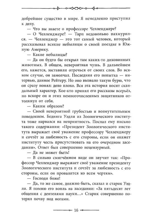 Дополнительное изображение книги «Затерянный мир»