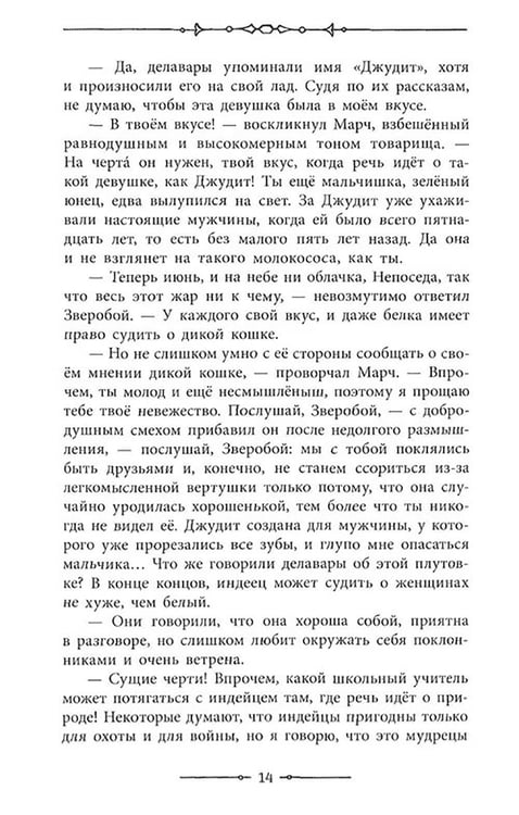 Дополнительное изображение книги «Зверобой»
