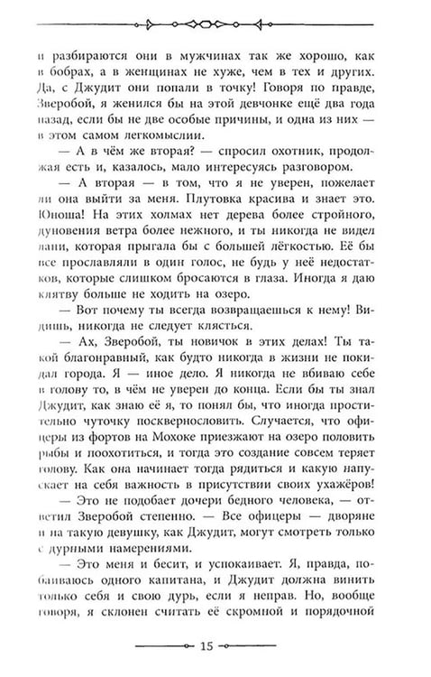 Дополнительное изображение книги «Зверобой»