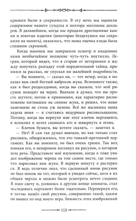 Дополнительное изображение книги «Золотой жук»
