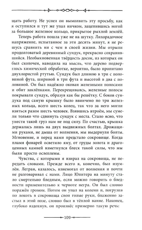 Дополнительное изображение книги «Золотой жук»