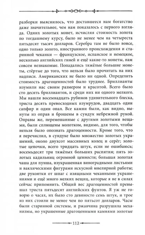 Дополнительное изображение книги «Золотой жук»