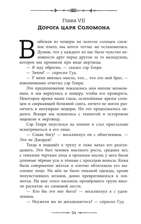 Дополнительное изображение книги «Копи царя Соломона»