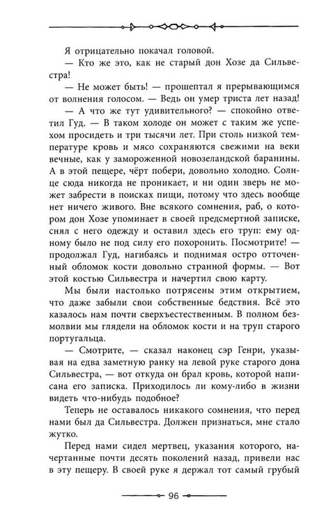 Дополнительное изображение книги «Копи царя Соломона»