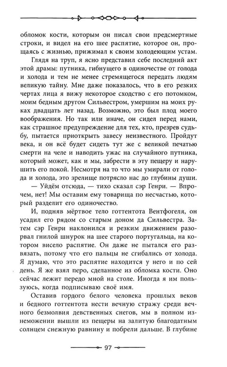 Дополнительное изображение книги «Копи царя Соломона»
