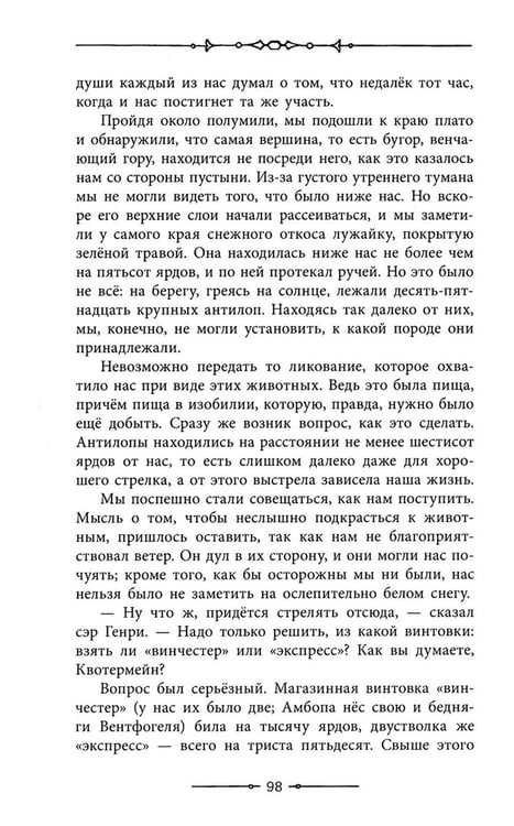 Дополнительное изображение книги «Копи царя Соломона»