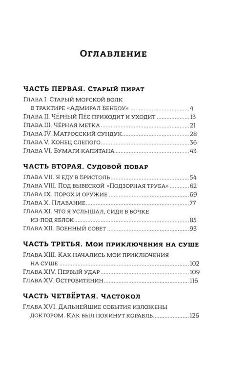 Дополнительное изображение книги «Остров сокровищ: роман»