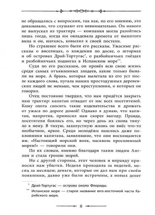 Дополнительное изображение книги «Остров сокровищ: роман»