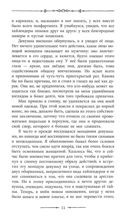 Дополнительное изображение книги «Катриона»