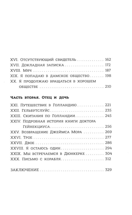 Дополнительное изображение книги «Катриона»