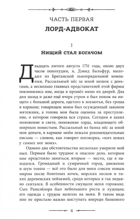 Дополнительное изображение книги «Катриона»