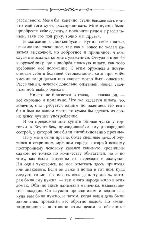 Дополнительное изображение книги «Катриона»