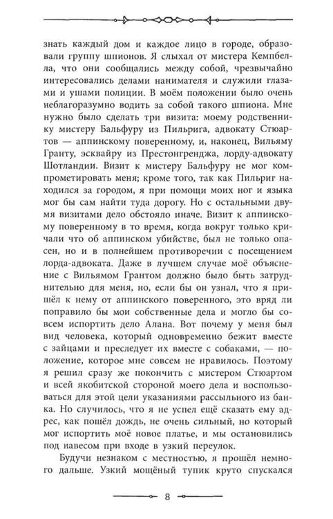 Дополнительное изображение книги «Катриона»
