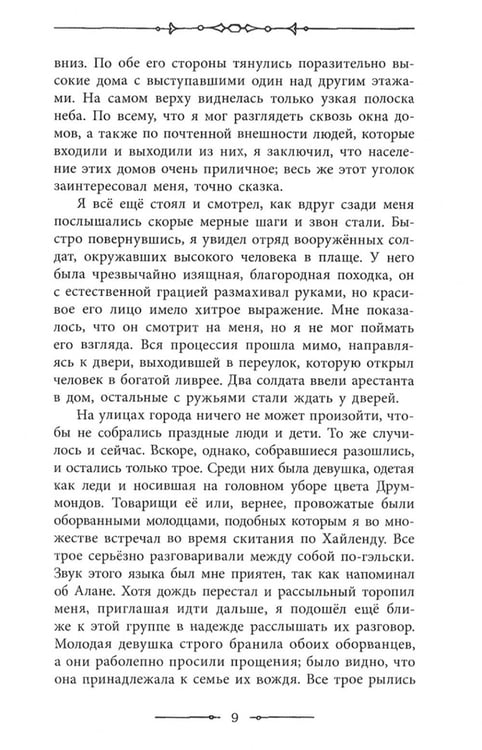 Дополнительное изображение книги «Катриона»