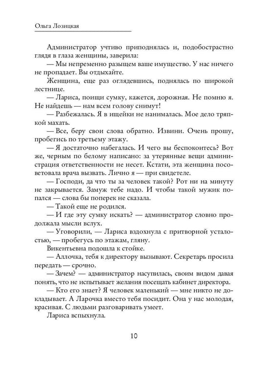Дополнительное изображение книги «Заложницы дара»