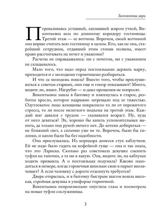 Дополнительное изображение книги «Заложницы дара»