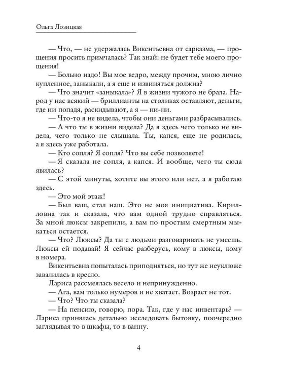 Дополнительное изображение книги «Заложницы дара»