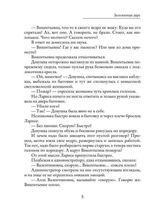 Дополнительное изображение книги «Заложницы дара»