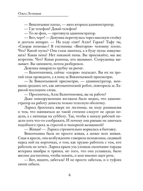 Дополнительное изображение книги «Заложницы дара»