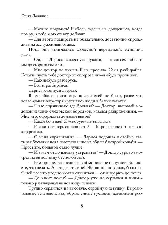 Дополнительное изображение книги «Заложницы дара»