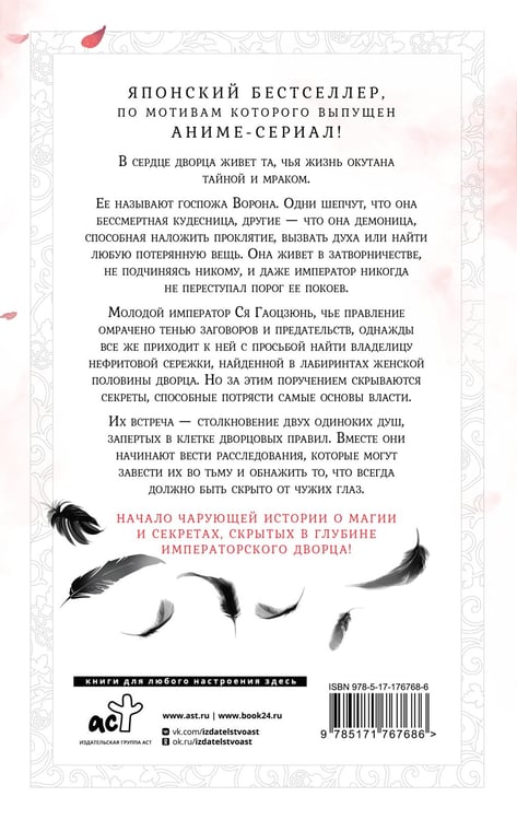 Дополнительное изображение книги «Ворона в гареме. Книга 1»
