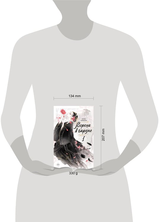 Дополнительное изображение книги «Ворона в гареме. Книга 1»