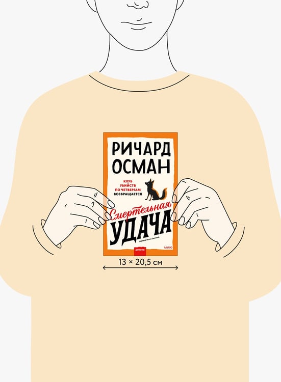 Дополнительное изображение книги «Смертельная удача»