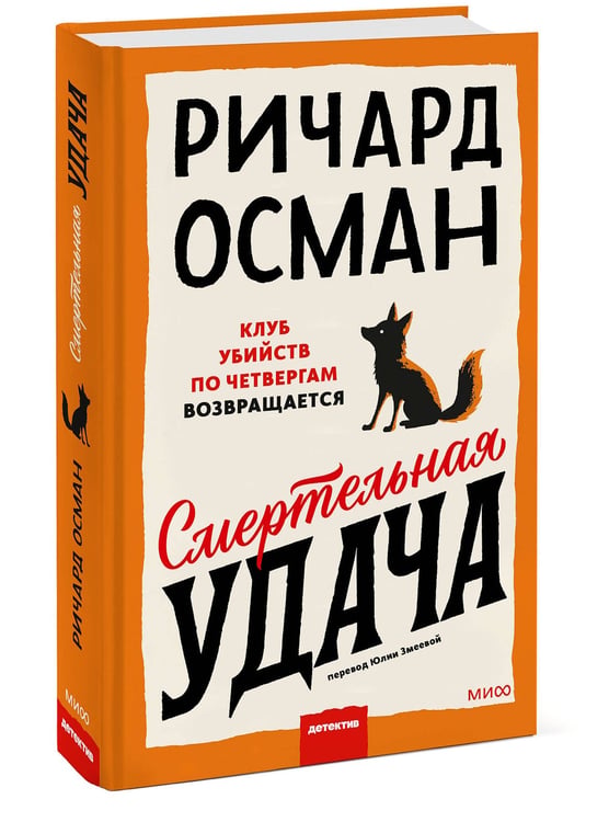 Дополнительное изображение книги «Смертельная удача»