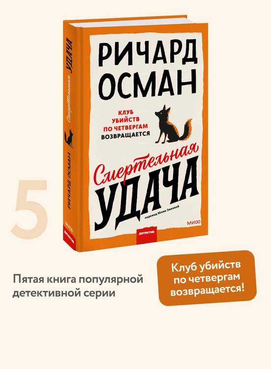 Дополнительное изображение книги «Смертельная удача»
