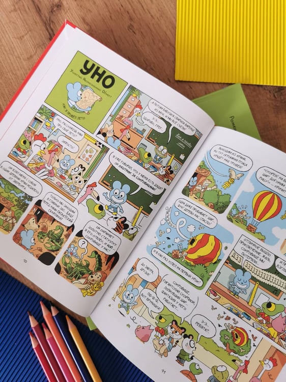 Дополнительное изображение книги «Уно. Невероятный друг»