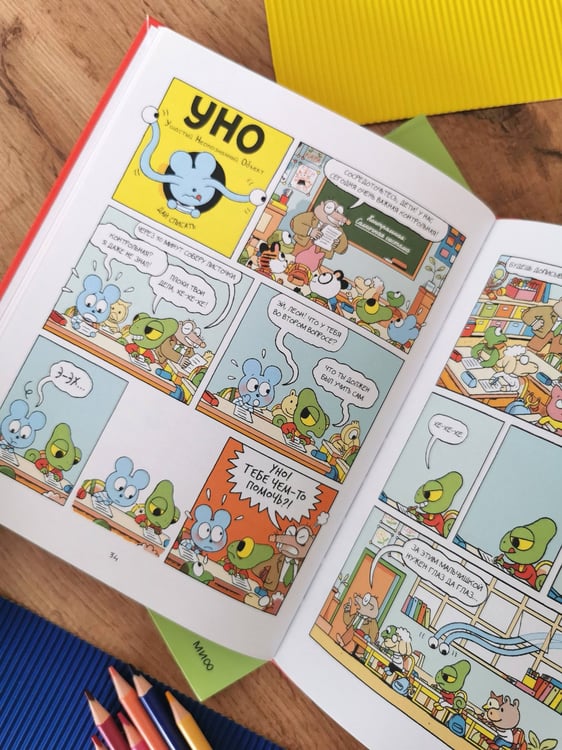 Дополнительное изображение книги «Уно. Невероятный друг»