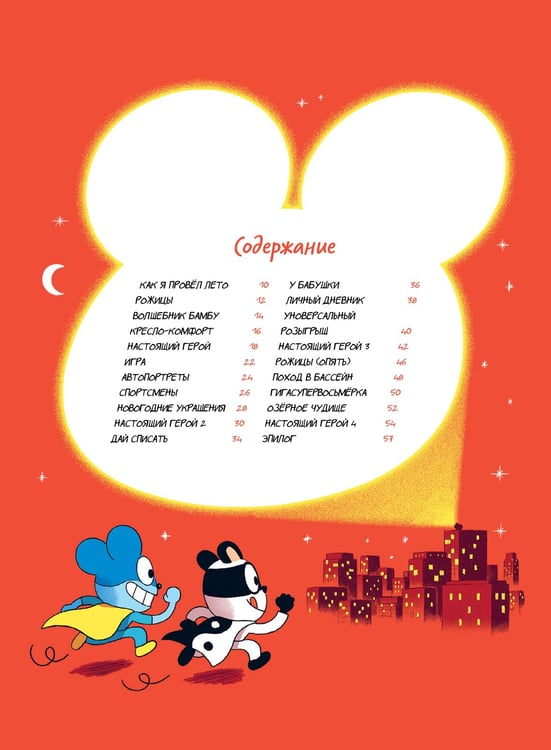 Дополнительное изображение книги «Уно. Невероятный друг»