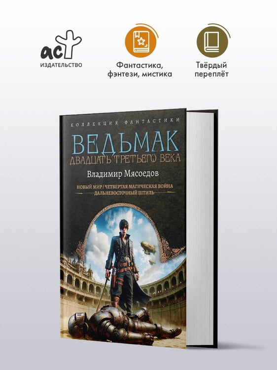 Дополнительное изображение книги «Ведьмак двадцать третьего века»
