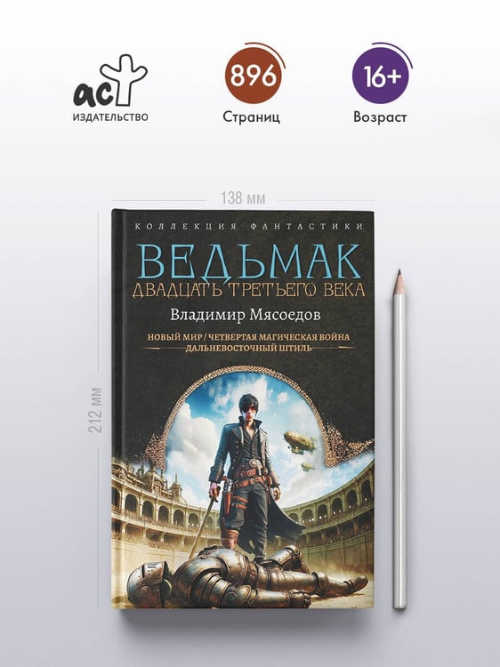 Дополнительное изображение книги «Ведьмак двадцать третьего века»