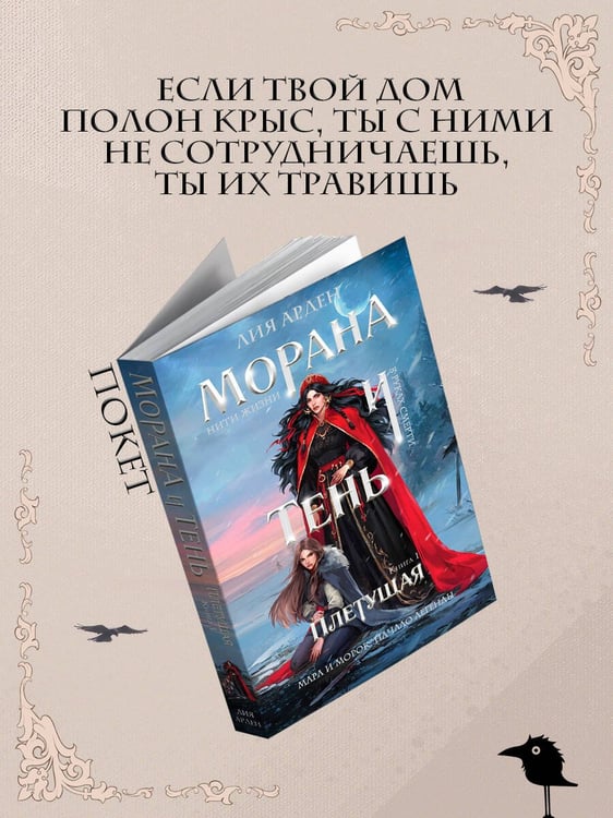 Дополнительное изображение книги «Морана и Тень. Плетущая»