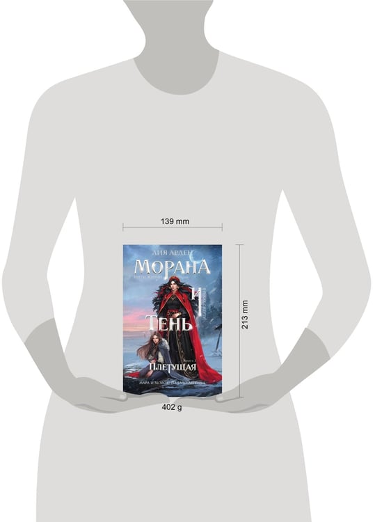 Дополнительное изображение книги «Морана и Тень. Плетущая»