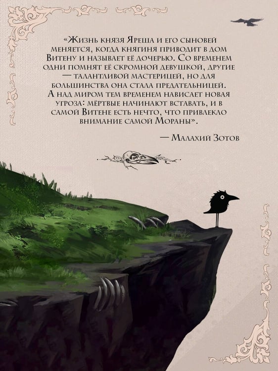 Дополнительное изображение книги «Морана и Тень. Плетущая»