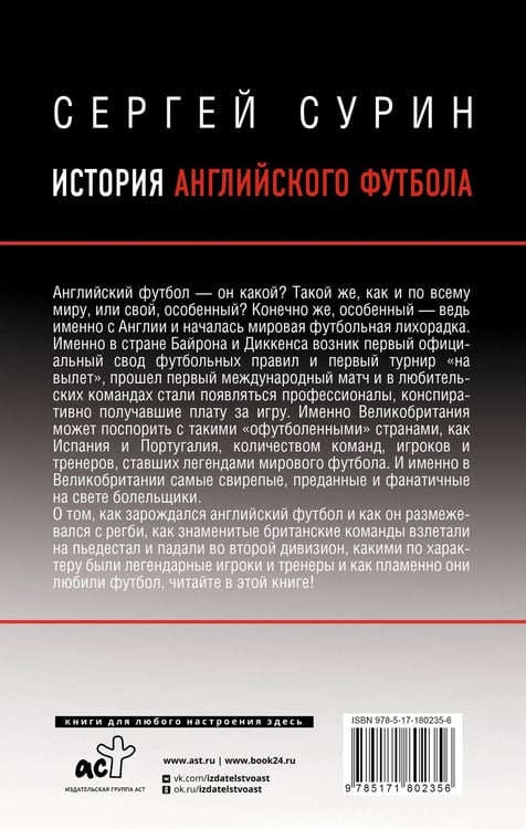 Дополнительное изображение книги «История английского футбола»