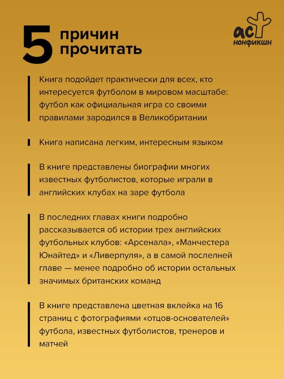 Дополнительное изображение книги «История английского футбола»