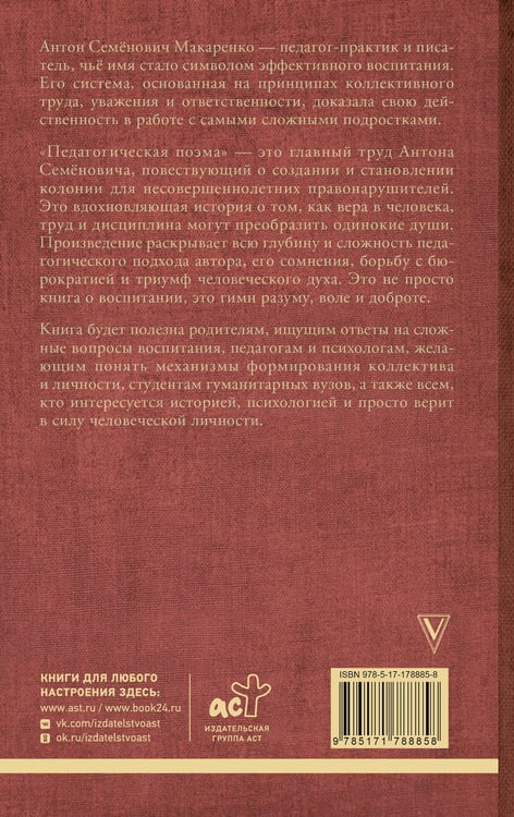 Дополнительное изображение книги «Педагогическая поэма»