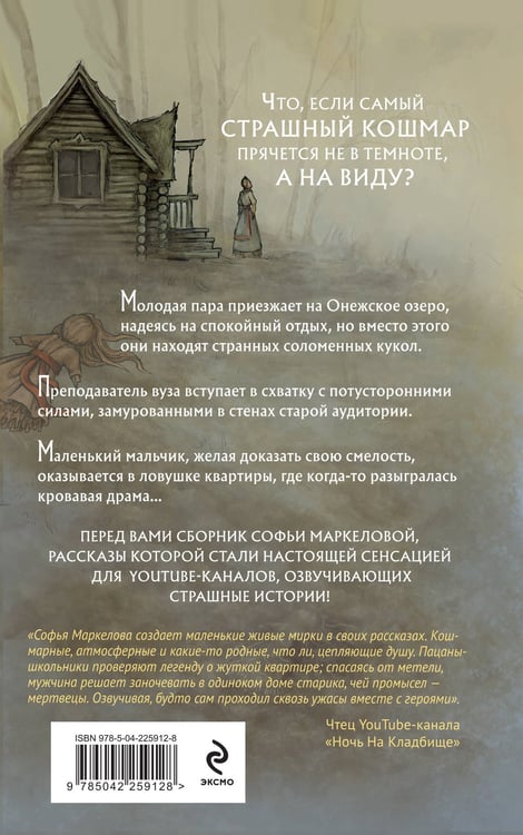 Дополнительное изображение книги «Соломенные куклы»