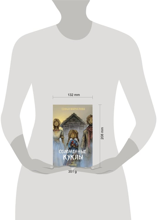 Дополнительное изображение книги «Соломенные куклы»