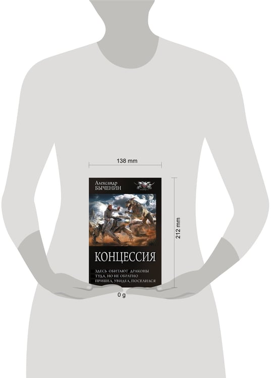 Дополнительное изображение книги «Концессия»