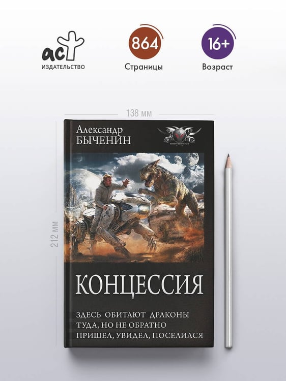 Дополнительное изображение книги «Концессия»