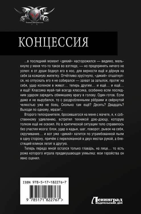 Дополнительное изображение книги «Концессия»