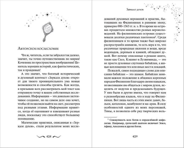 Дополнительное изображение книги «Зеркало духов»