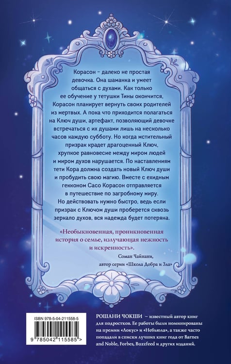 Дополнительное изображение книги «Зеркало духов»