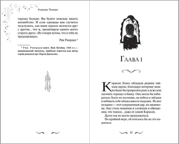 Дополнительное изображение книги «Зеркало духов»