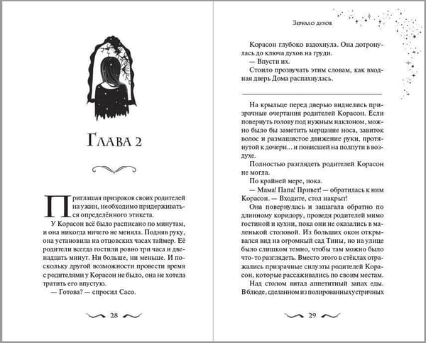 Дополнительное изображение книги «Зеркало духов»