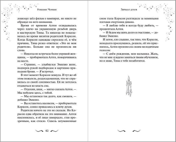 Дополнительное изображение книги «Зеркало духов»